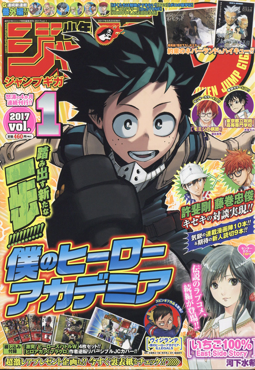 ジャンプgiga 2025 ジャンプギガ ジャンプgiga 未読 付録完備