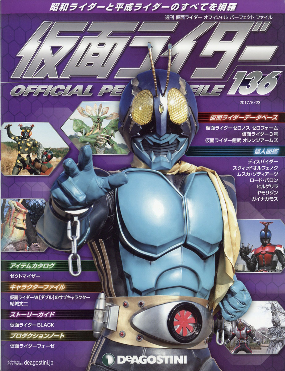 楽天ブックス 週刊 仮面ライダー オフィシャルパーフェクトファイル 17年 5 23号 雑誌 デアゴスティーニ ジャパン 雑誌