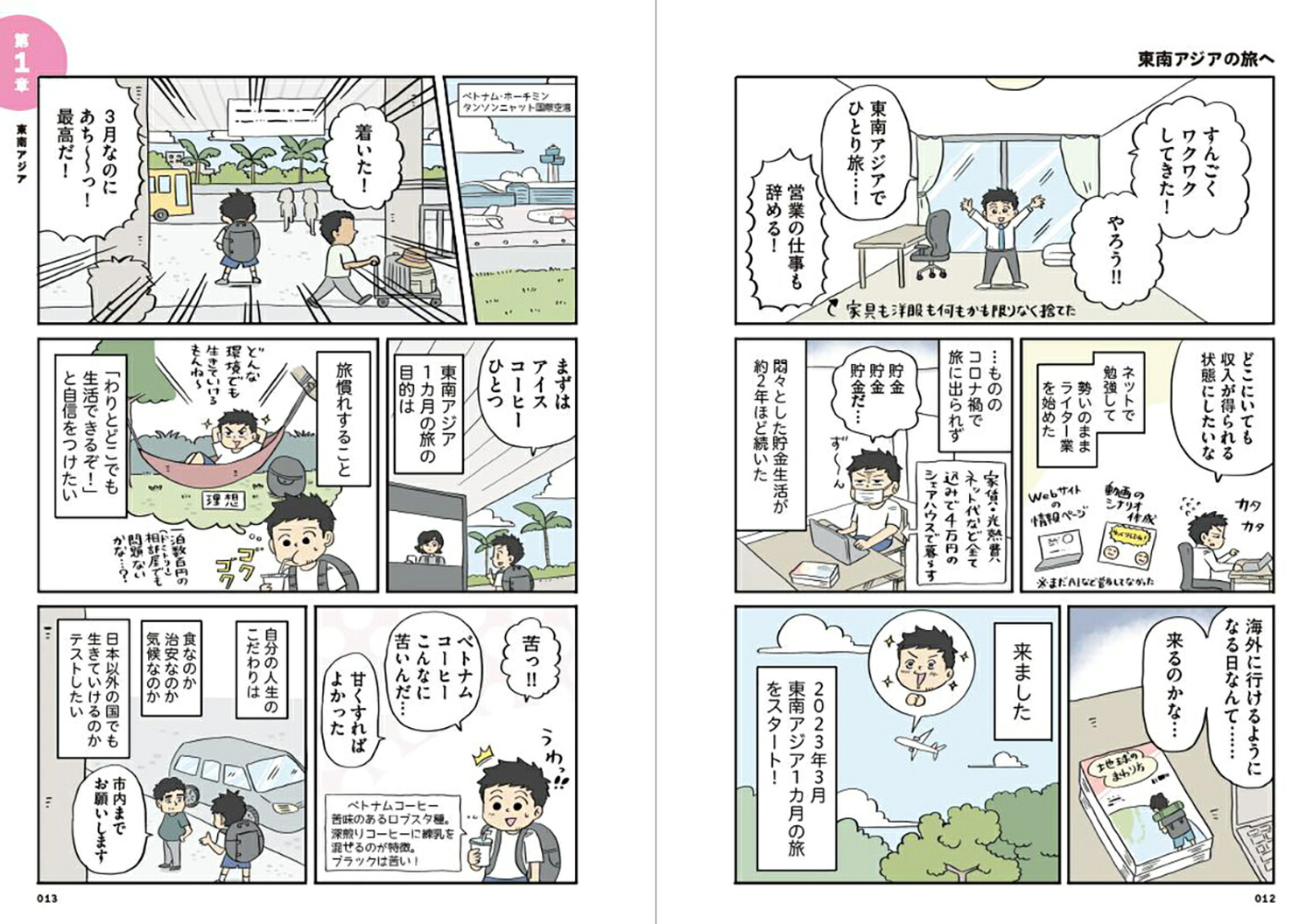 「人生このままでいいのかゾーン」に突入したので世界36カ国ひとり旅してみた[ヨハヌン]