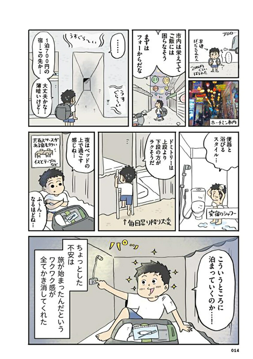 「人生このままでいいのかゾーン」に突入したので世界36カ国ひとり旅してみた[ヨハヌン]