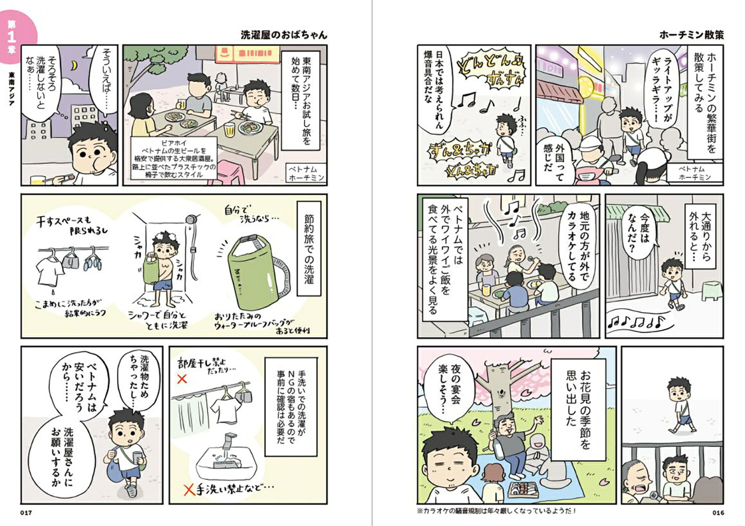 「人生このままでいいのかゾーン」に突入したので世界36カ国ひとり旅してみた[ヨハヌン]