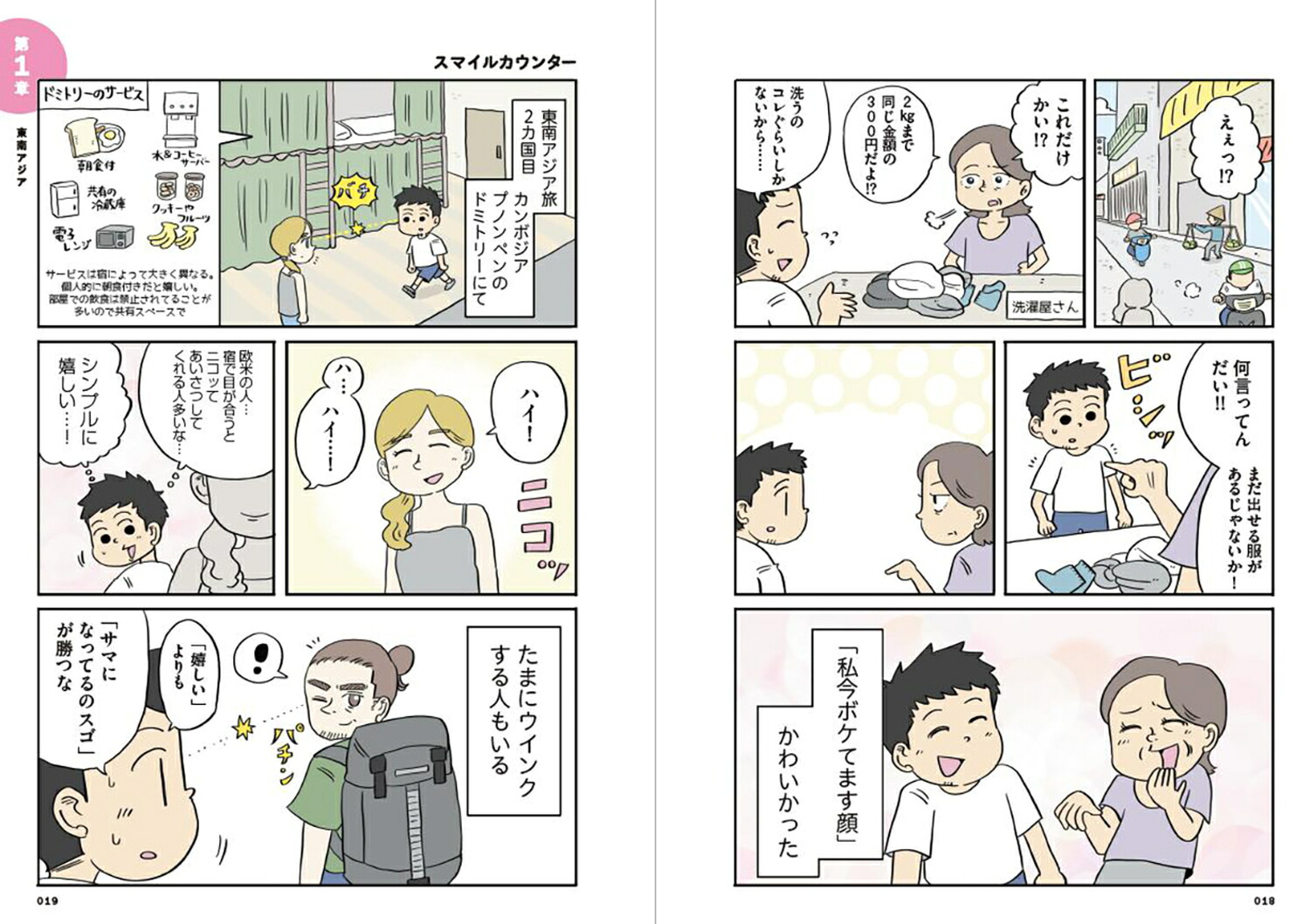 「人生このままでいいのかゾーン」に突入したので世界36カ国ひとり旅してみた[ヨハヌン]