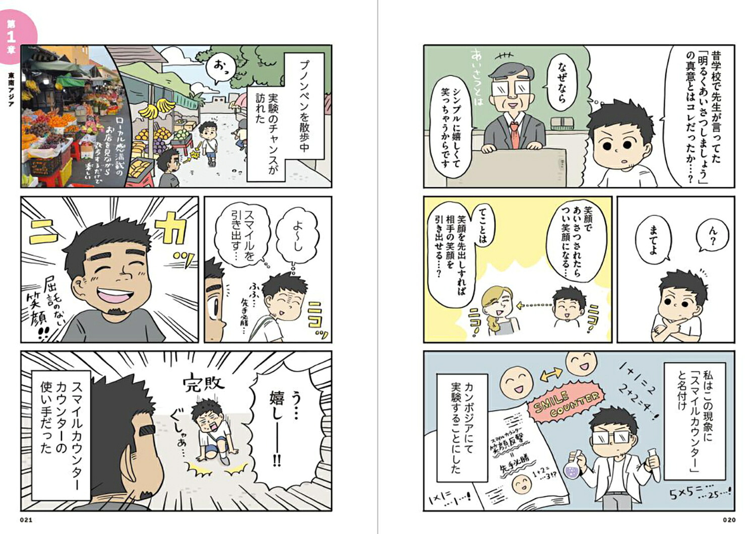 「人生このままでいいのかゾーン」に突入したので世界36カ国ひとり旅してみた[ヨハヌン]