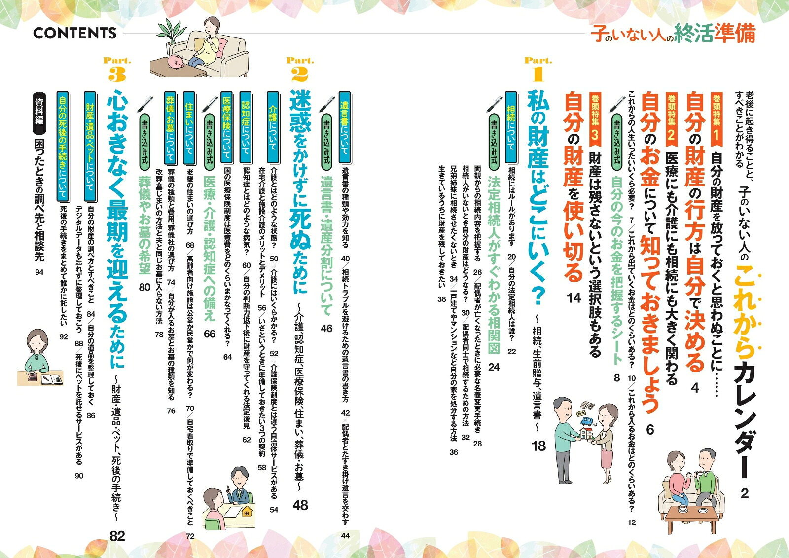 楽天ブックス: 子のいない人の終活準備 - 曽根恵子 - 9784594620578 : 本