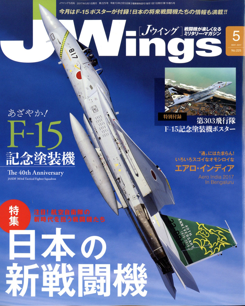 楽天ブックス J Wings ジェイウイング 17年 05月号 雑誌 イカロス出版 雑誌