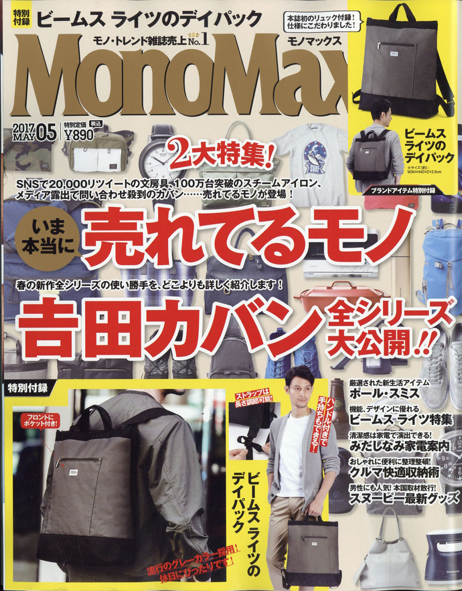 楽天ブックス Mono Max モノ マックス 17年 05月号 雑誌 宝島社 雑誌