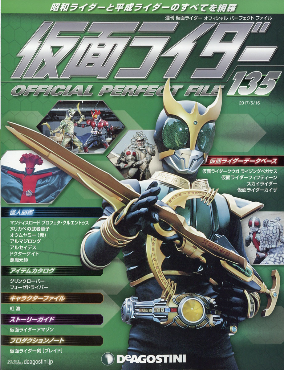 楽天ブックス: 週刊 仮面ライダー オフィシャルパーフェクトファイル
