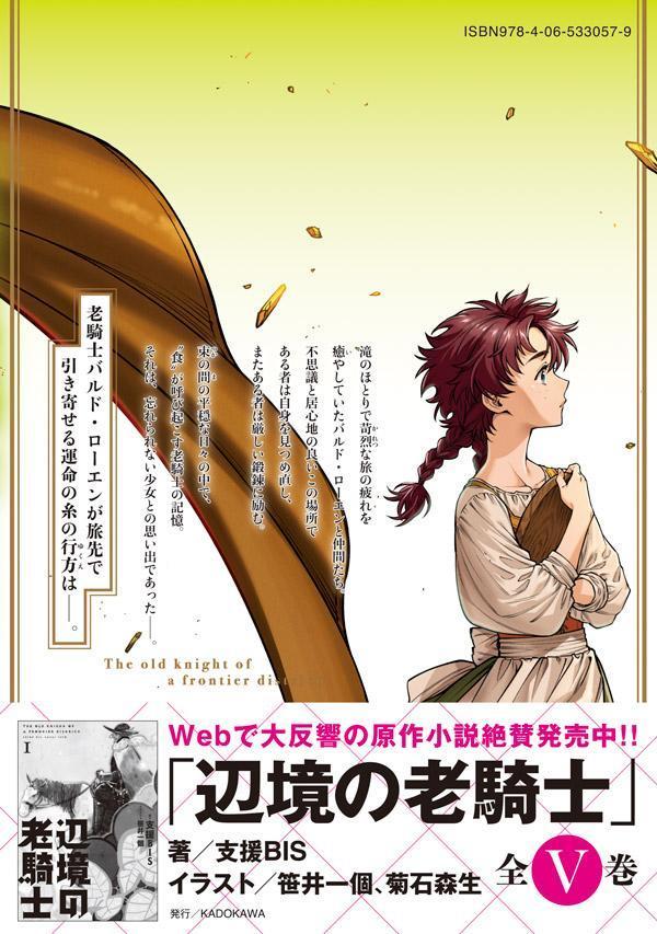 中古 辺境の老騎士 バルド・ローエン 青年コミック 1～11巻