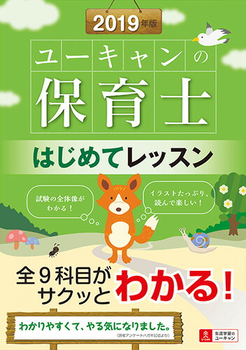 楽天ブックス 19年版 ユーキャンの保育士 はじめてレッスン ユーキャン保育士試験研究会 本