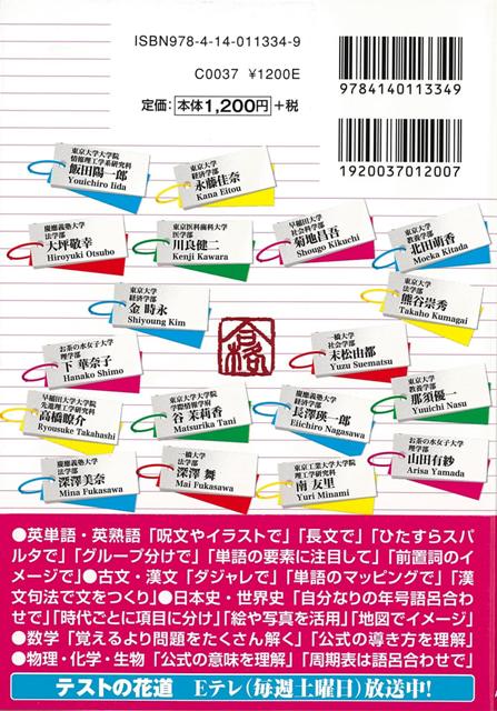 楽天ブックス バーゲン本 こうして受かった 花道の先輩の暗記法 Nhk出版 編 本