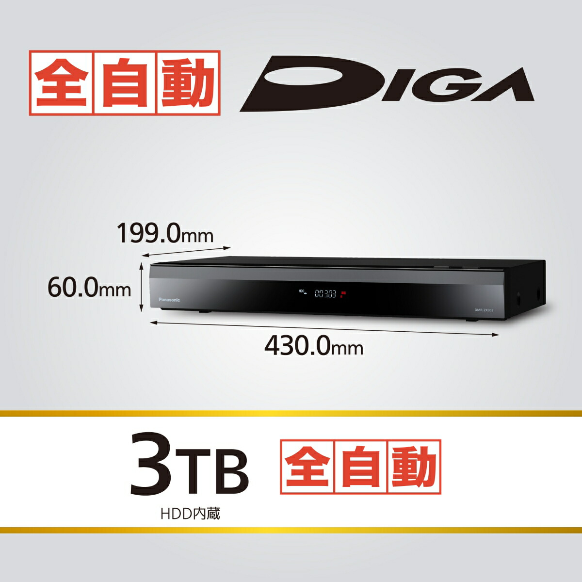 ブックス: Panasonic 【DIGA】ブルーレイディスクレコーダー 3TB 全自動録画対応 DMR-2X303 - パナソニック(家電) - 4549980770580 : PCソフト・周辺機器