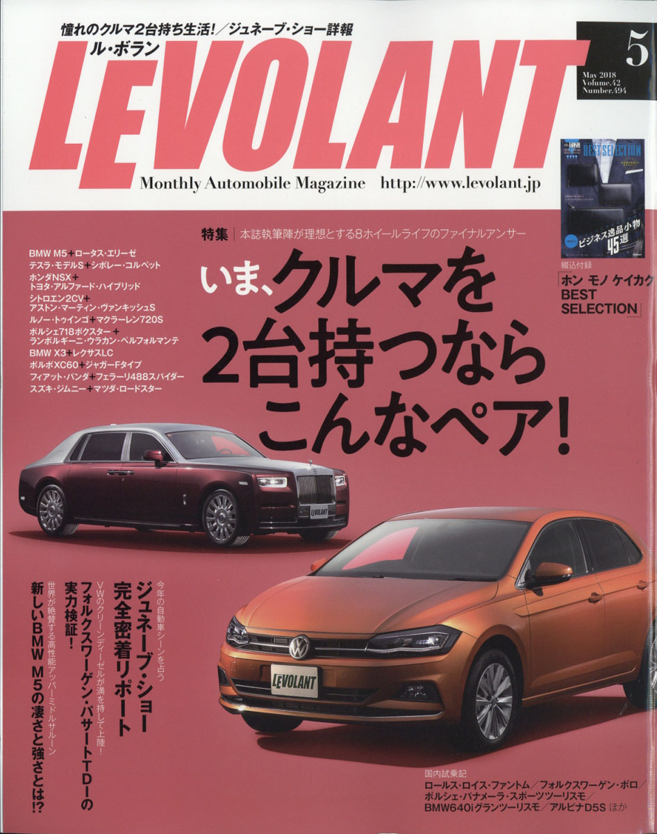 楽天ブックス Le Volant ル ボラン 18年 05月号 雑誌 学研プラス 雑誌