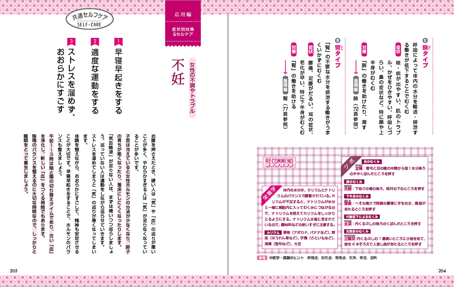 オトナ女子の薬膳的セルフケア大全[水田小緒里]