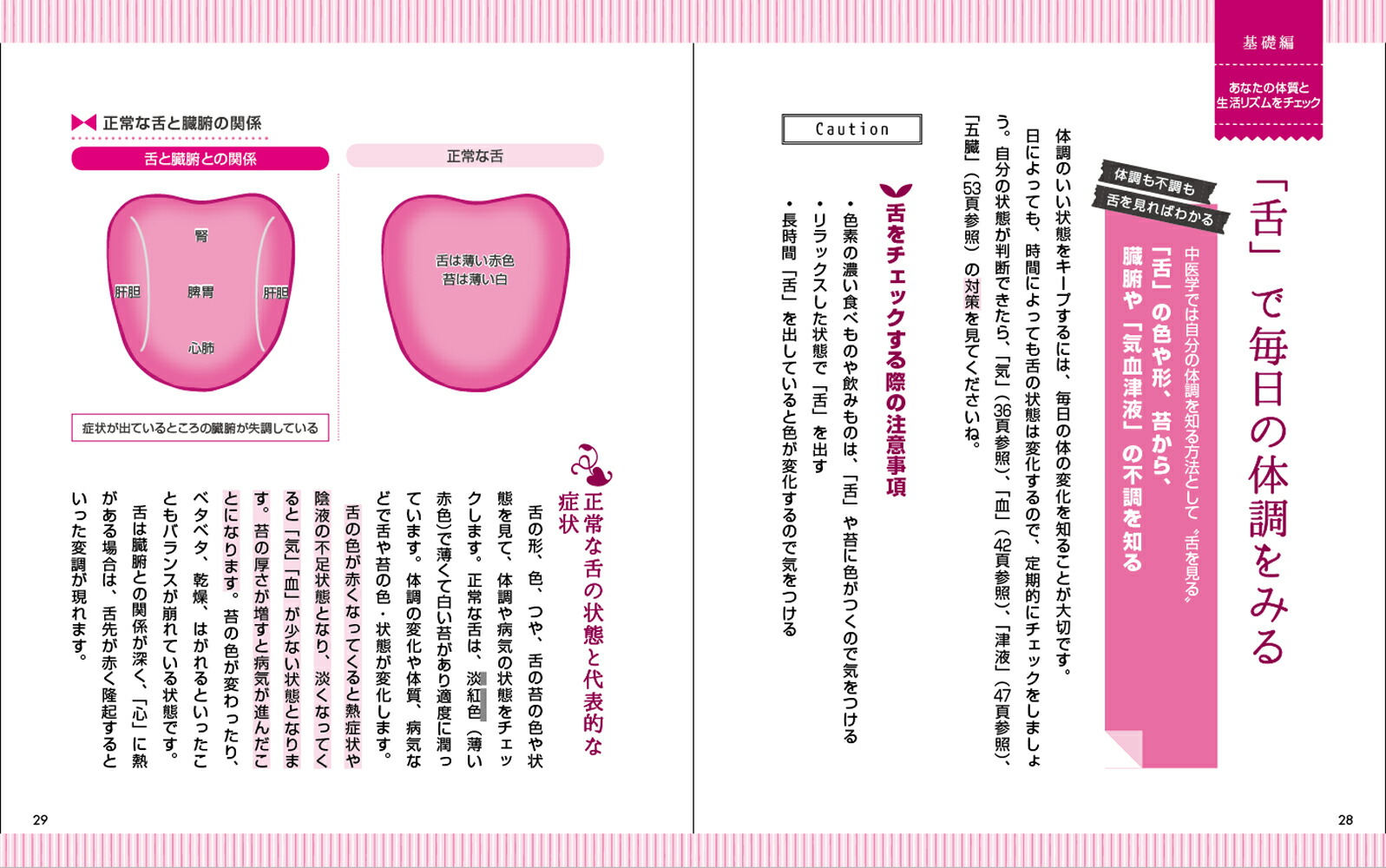 オトナ女子の薬膳的セルフケア大全[水田小緒里]