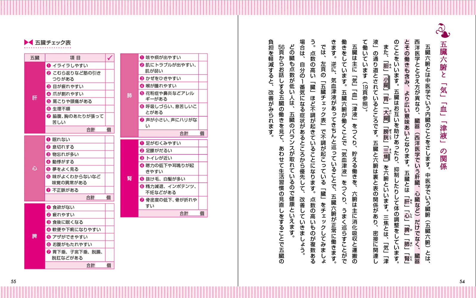 オトナ女子の薬膳的セルフケア大全[水田小緒里]