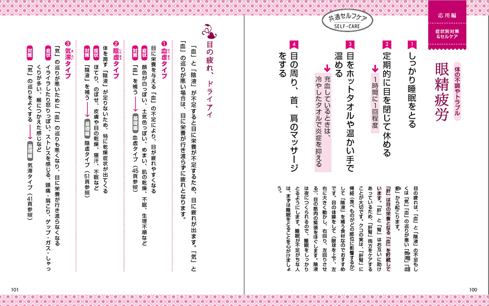 オトナ女子の薬膳的セルフケア大全[水田小緒里]