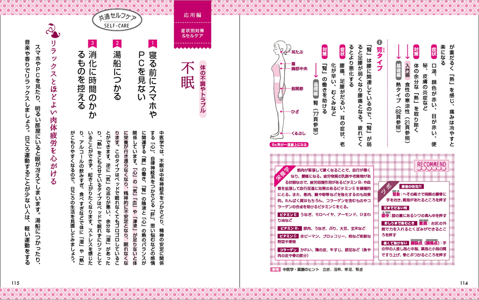 オトナ女子の薬膳的セルフケア大全[水田小緒里]