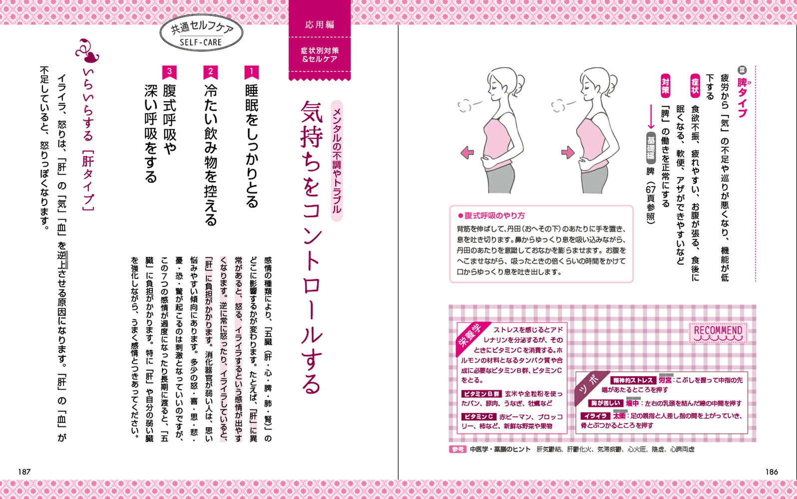 オトナ女子の薬膳的セルフケア大全[水田小緒里]