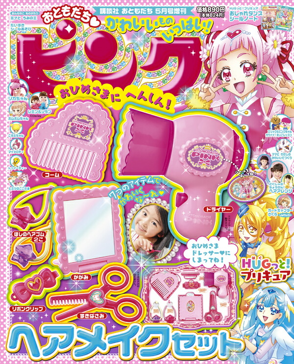 楽天ブックス おともだちピンク 18年 05月号 雑誌 講談社 雑誌