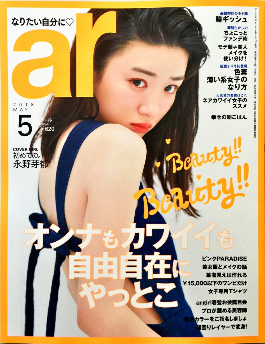 楽天ブックス Ar アール 18年 05月号 雑誌 主婦と生活社 雑誌