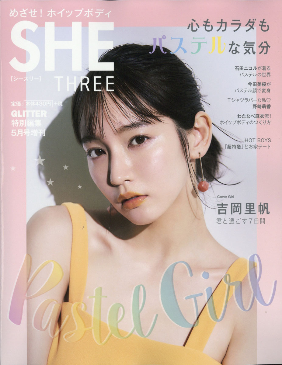 楽天ブックス: SHE THREE (シースリー) Vol.7 2018年 05月号 [雑誌