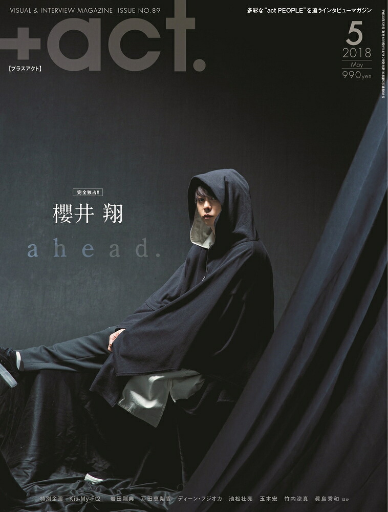 +act.(プラスアクト)2018年05月号[雑誌]