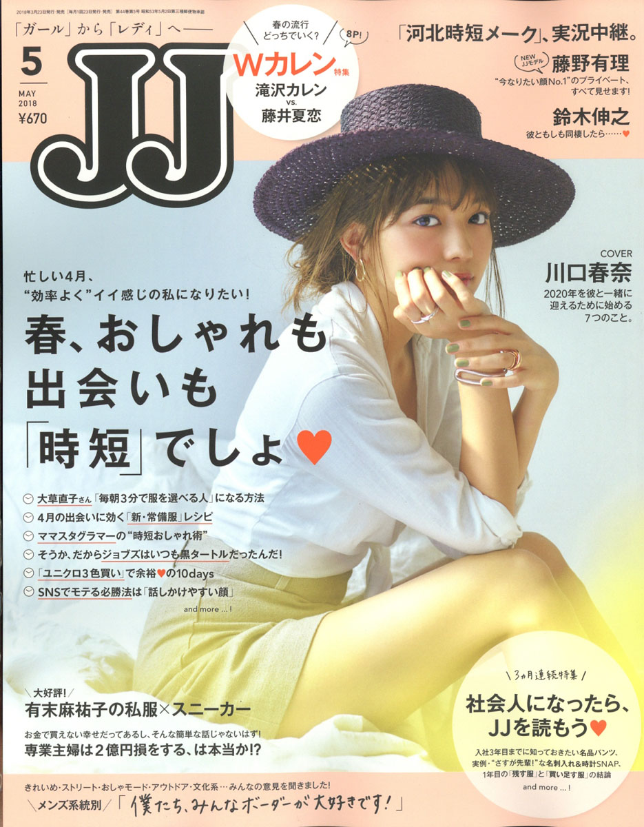 JJ 5月号 ジェイジェイ - アート