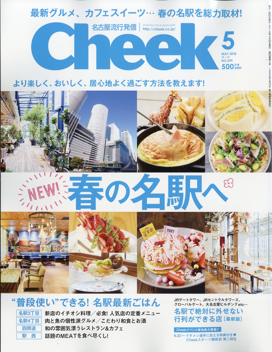 楽天ブックス: Cheek (チーク) 2018年 05月号 [雑誌] - 流行発信