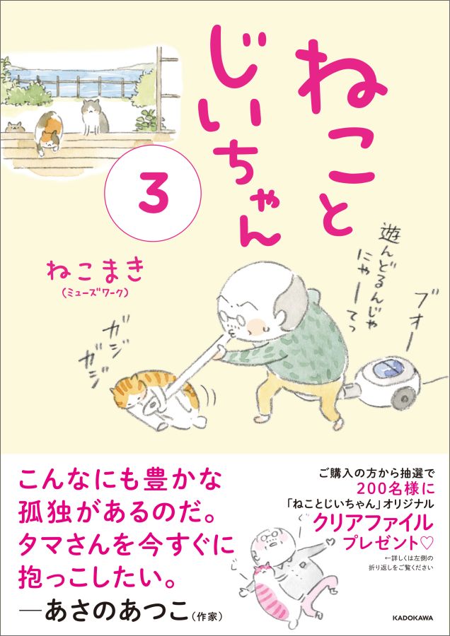 楽天ブックス ねことじいちゃん 3 ねこまき ミューズワーク 本