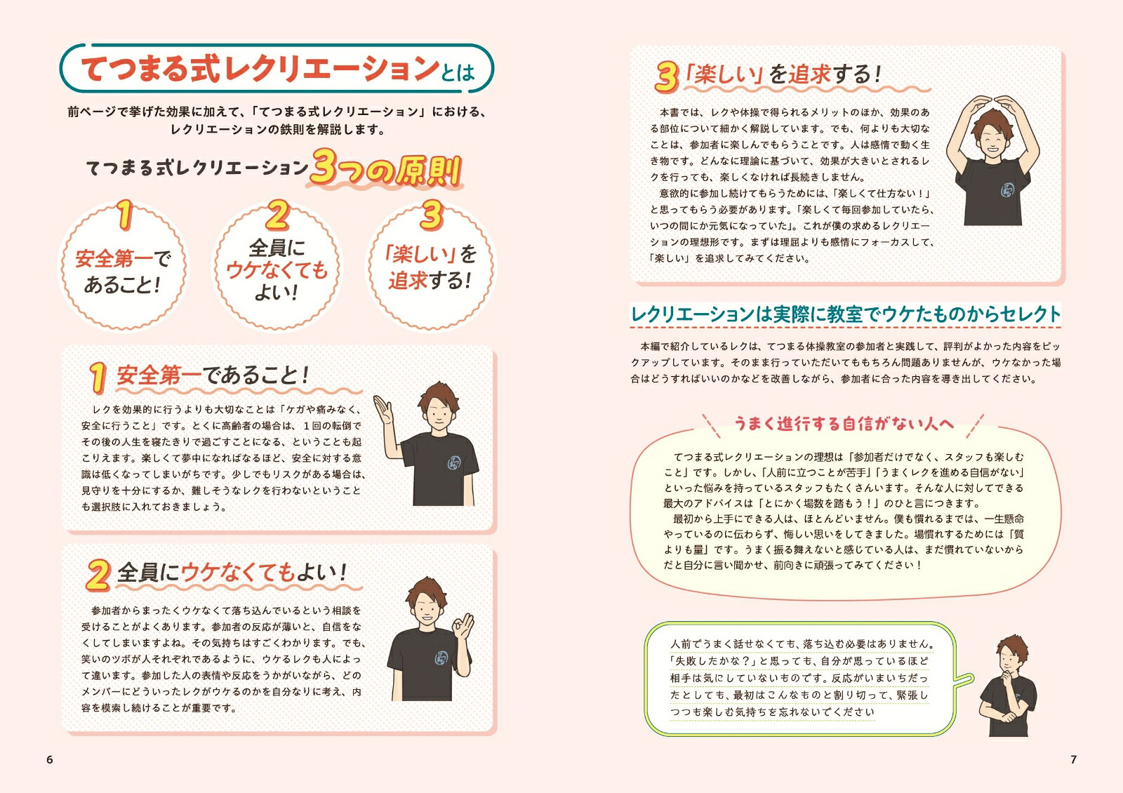 楽しみながら自然に体が強くなる高齢者の新しいレクリエーション[辻徹郎]
