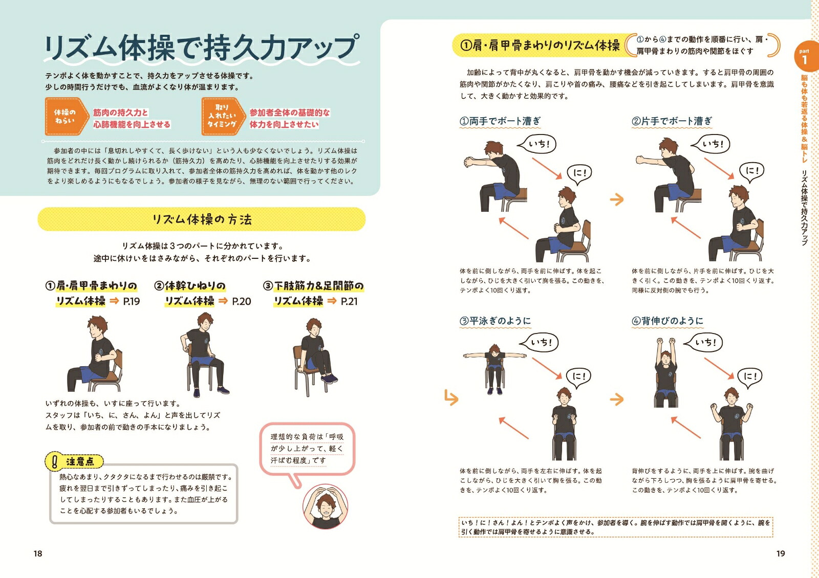 楽しみながら自然に体が強くなる高齢者の新しいレクリエーション[辻徹郎]