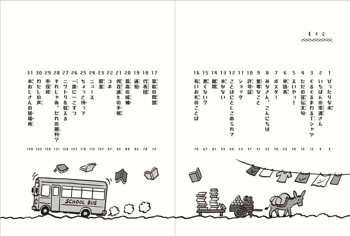 本おじさんのまちかど図書館（ものがたりの庭17）[ウマ・クリシュナズワミー]