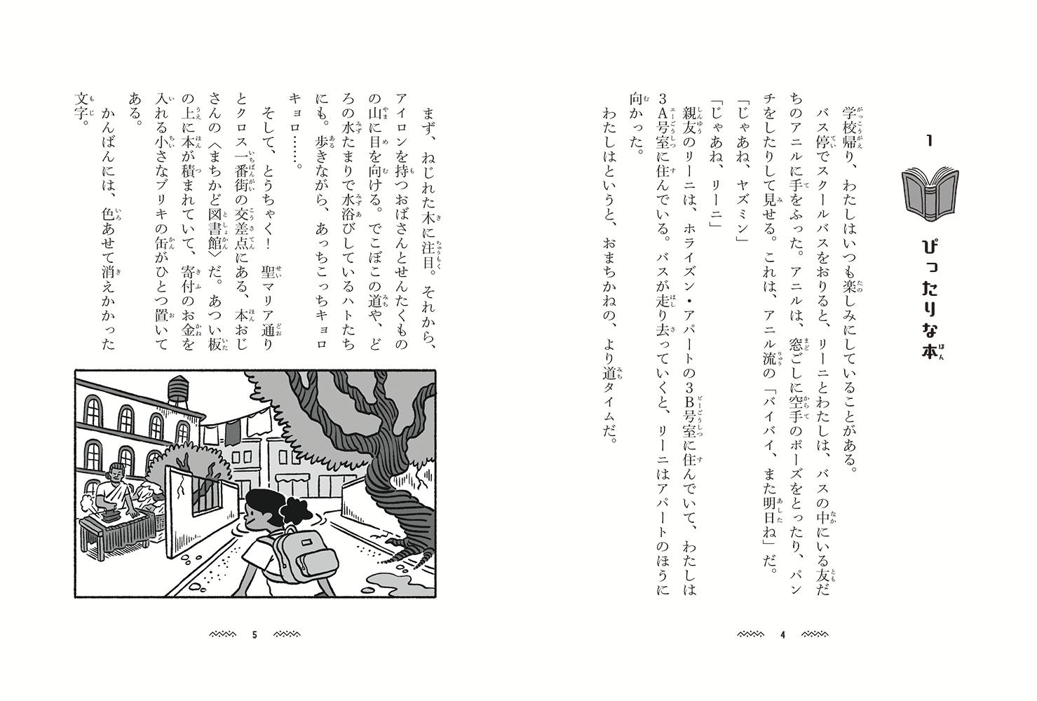 本おじさんのまちかど図書館（ものがたりの庭17）[ウマ・クリシュナズワミー]
