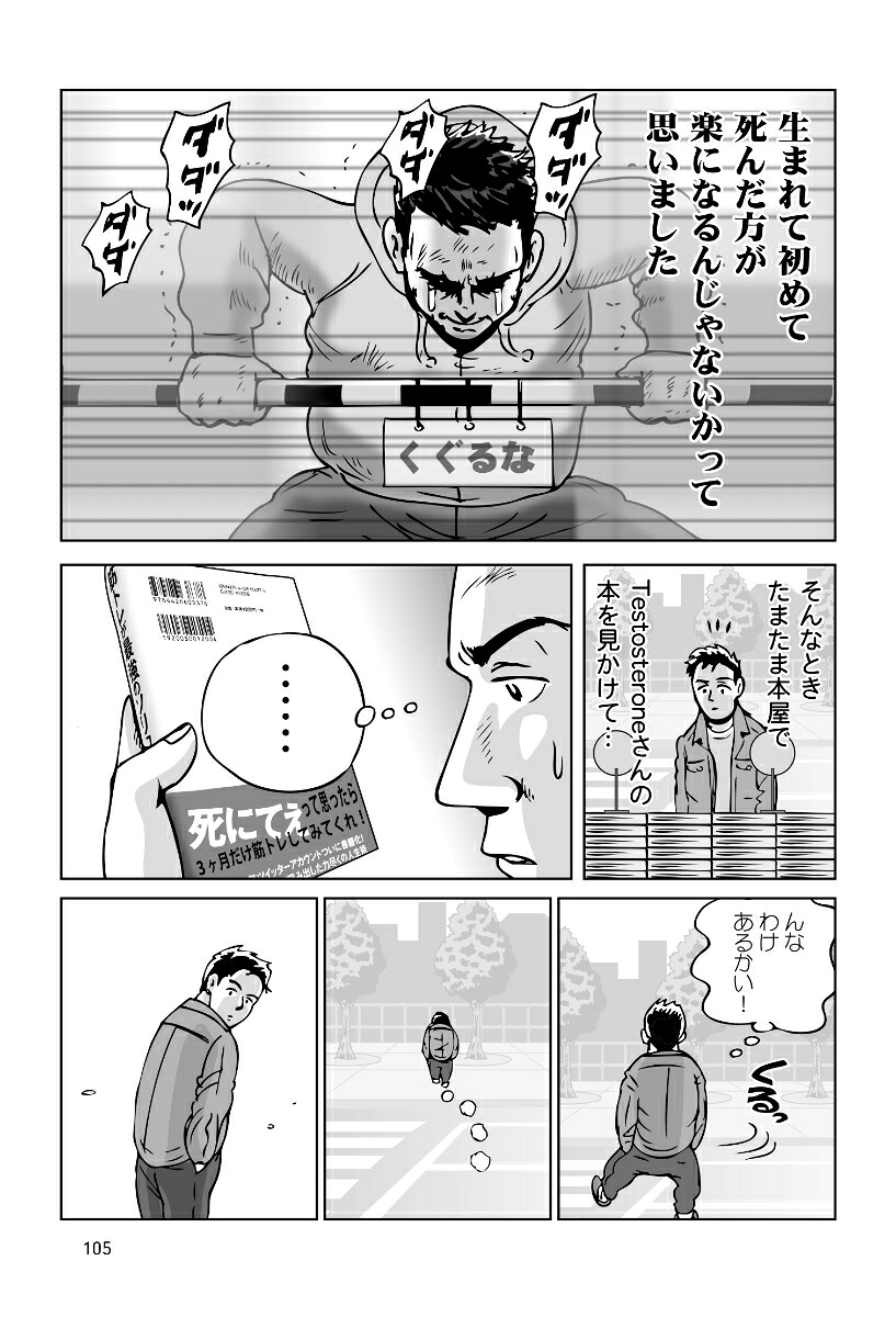 超筋トレが最強のソリューションである筋肉が人生を変える超科学的な理由[Testosterone]