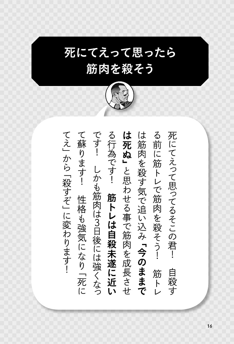 超筋トレが最強のソリューションである筋肉が人生を変える超科学的な理由[Testosterone]