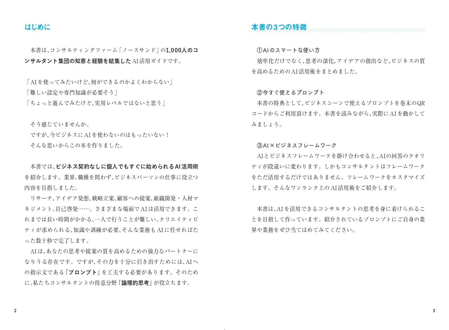 ITコンサル1000人にAIでラクになる仕事きいてみた[谷岡悟一]