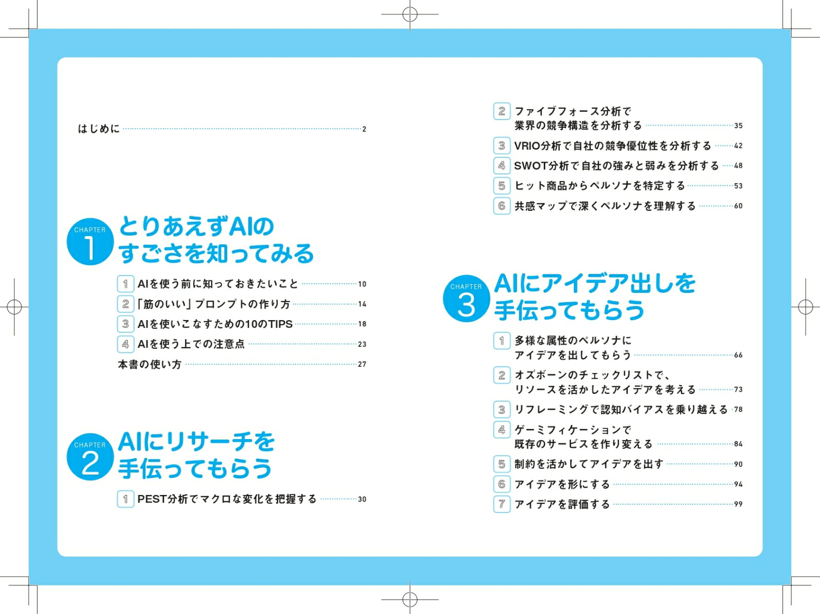 ITコンサル1000人にAIでラクになる仕事きいてみた[谷岡悟一]