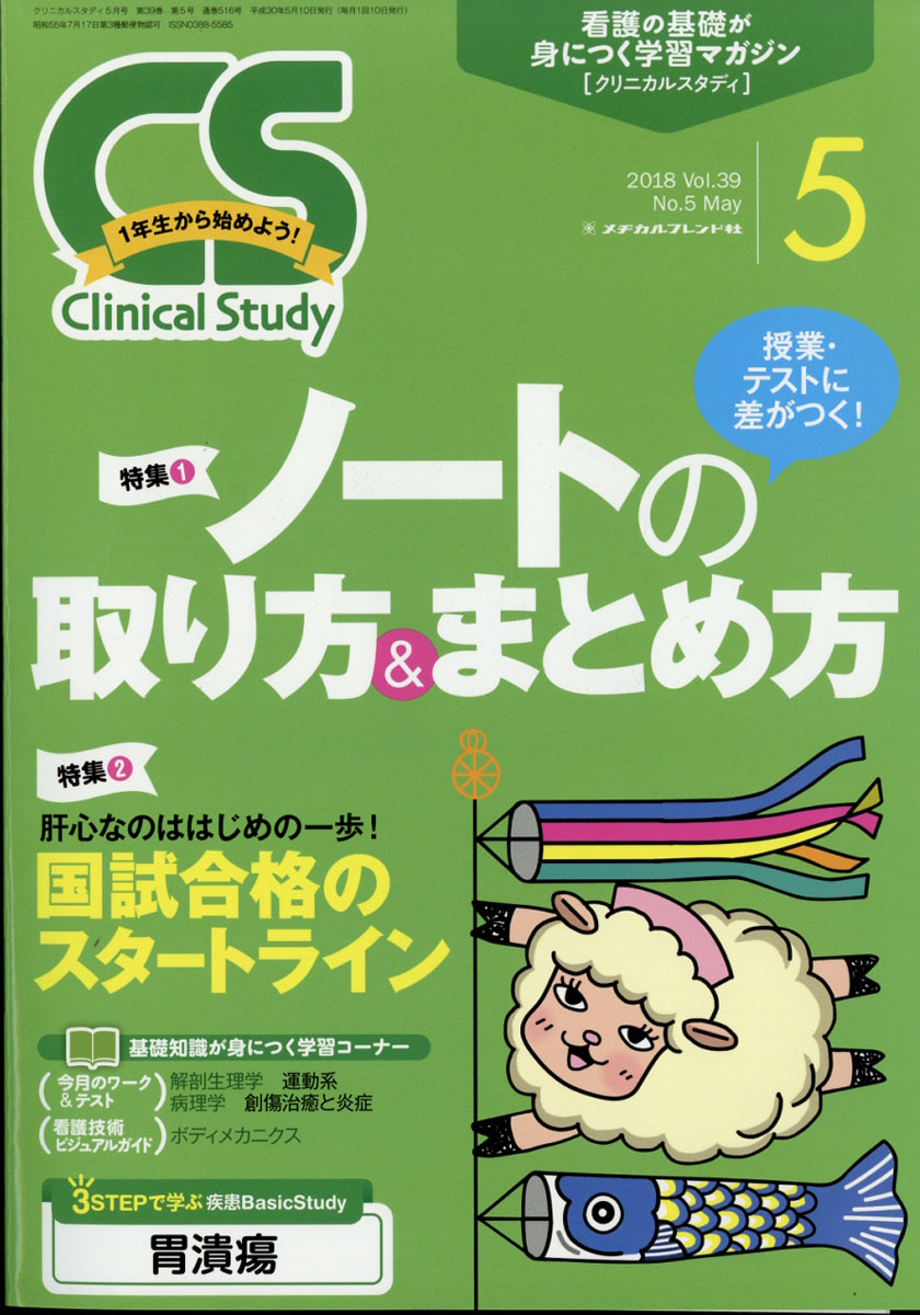 楽天ブックス Clinical Study クリニカルスタディ 18年 05月号 雑誌 メヂカルフレンド社 雑誌