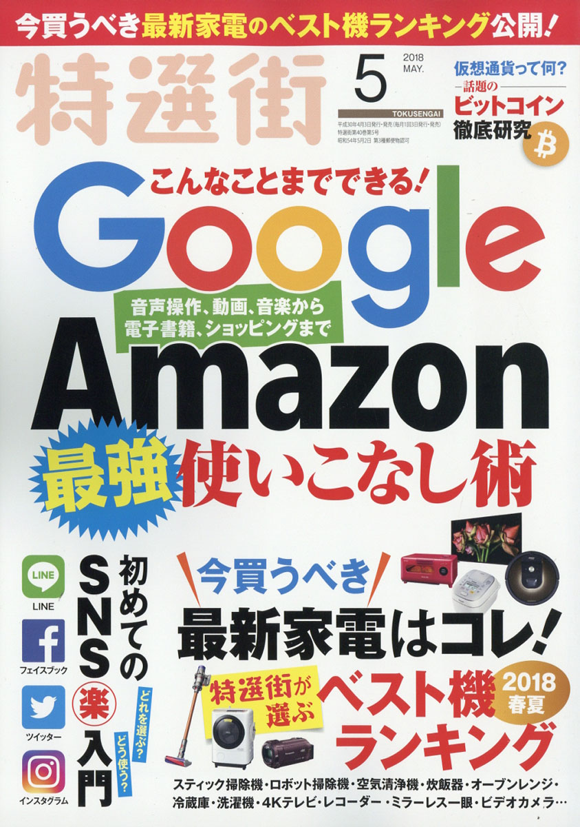 楽天ブックス 特選街 18年 05月号 雑誌 マキノ出版 雑誌