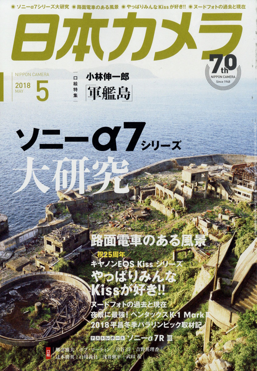 楽天ブックス 日本カメラ 18年 05月号 雑誌 日本カメラ社 雑誌