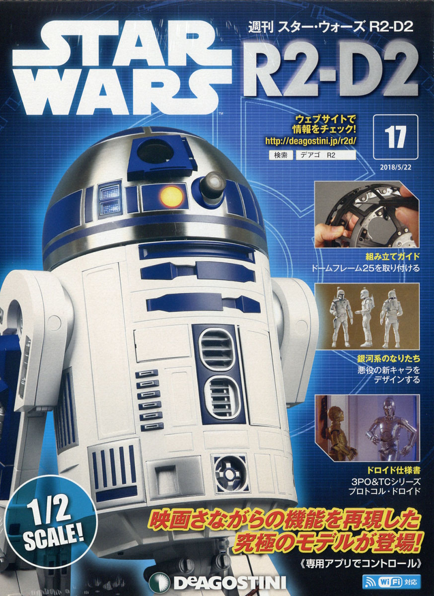 週刊スターウォーズ R2-D2 組み立て済み完成品 ディアゴスティーニ 