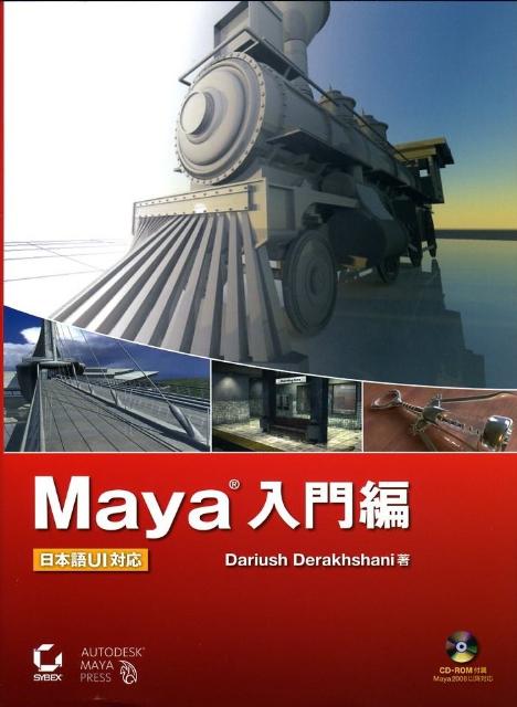 楽天ブックス Maya入門編 日本語ui対応 ダリウシュ デラクシャニ 本