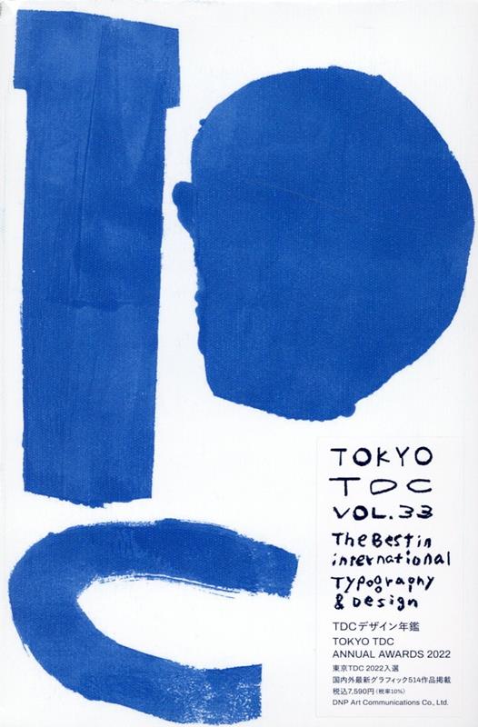 Tokyo　TDC（vol．33）　The　Best　in　international　TDCデザイン年鑑　TOKYO　TDC　ANNUAL　AWA