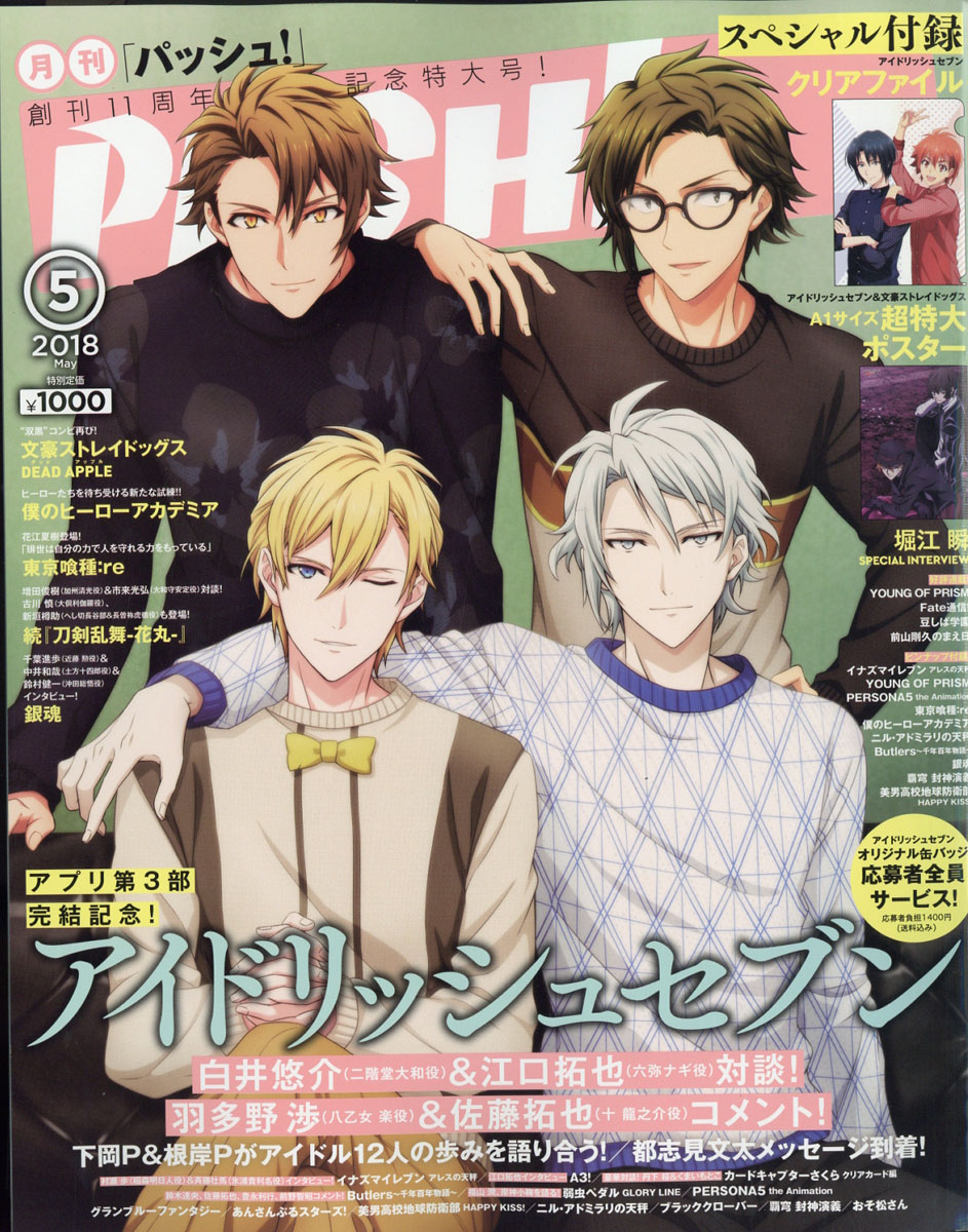 楽天ブックス Pash パッシュ 18年 05月号 雑誌 主婦と生活社 雑誌