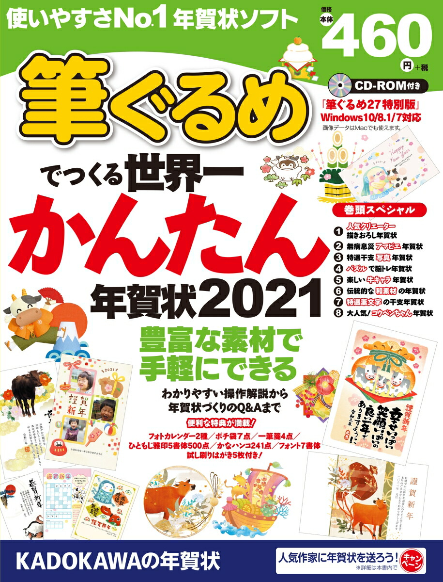 楽天ブックス 筆ぐるめでつくる世界一かんたん年賀状 21 年賀状素材集編集部 本