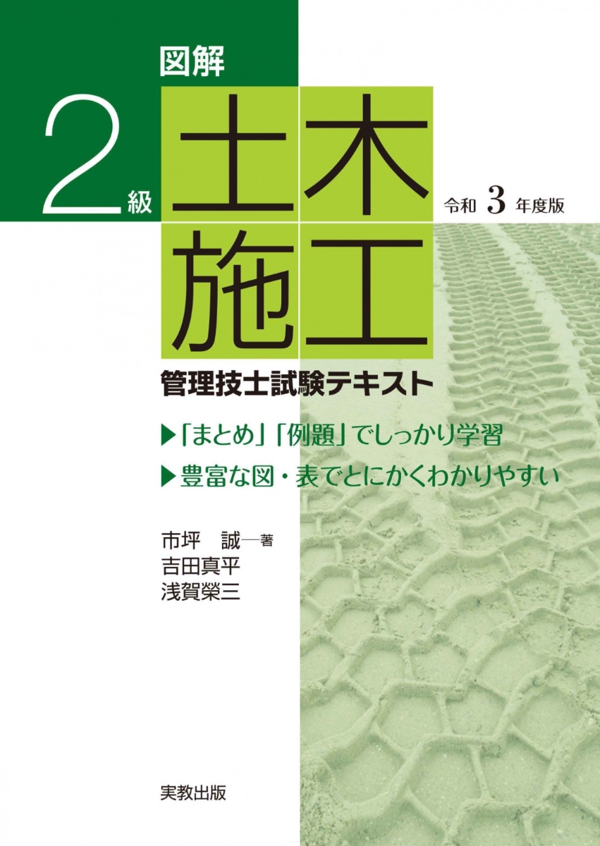 楽天ブックス 図解2級土木施工管理技士試験テキスト 令和3年度版 市坪 誠 本