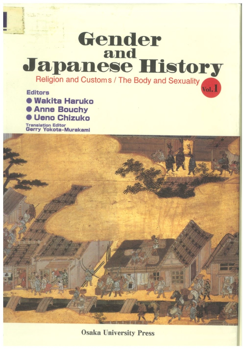 楽天ブックス: Gender and Japanese History 1 - ジェンダーの日本史 1