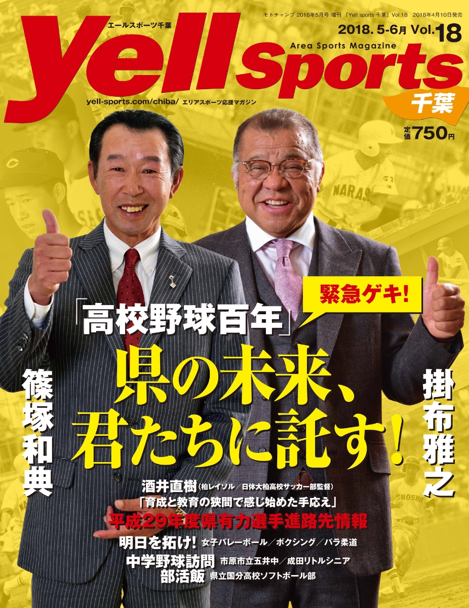 楽天ブックス: Yell sports (エールスポーツ) 千葉 Vol.18 2018年 05月号 [雑誌] 三栄書房  4910087700587 雑誌