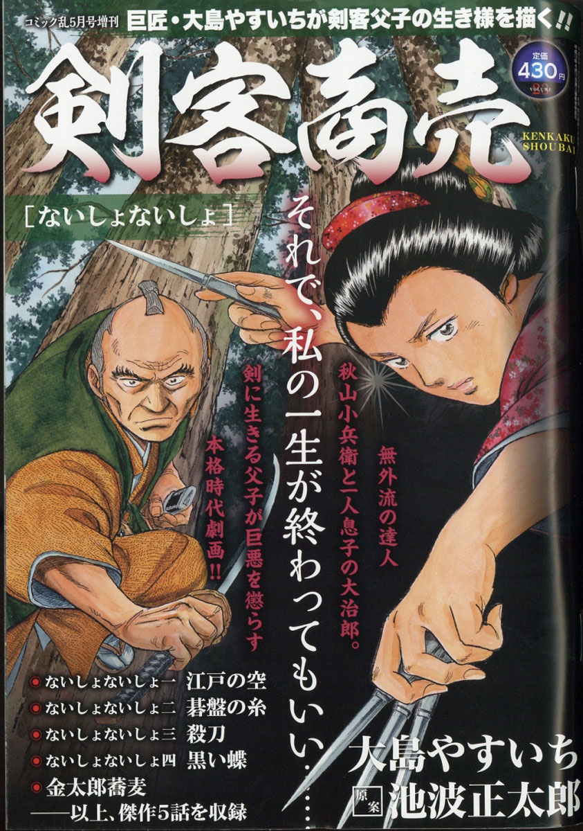 楽天ブックス 剣客商売 ないしょないしょ 18年 05月号 雑誌 リイド社 雑誌