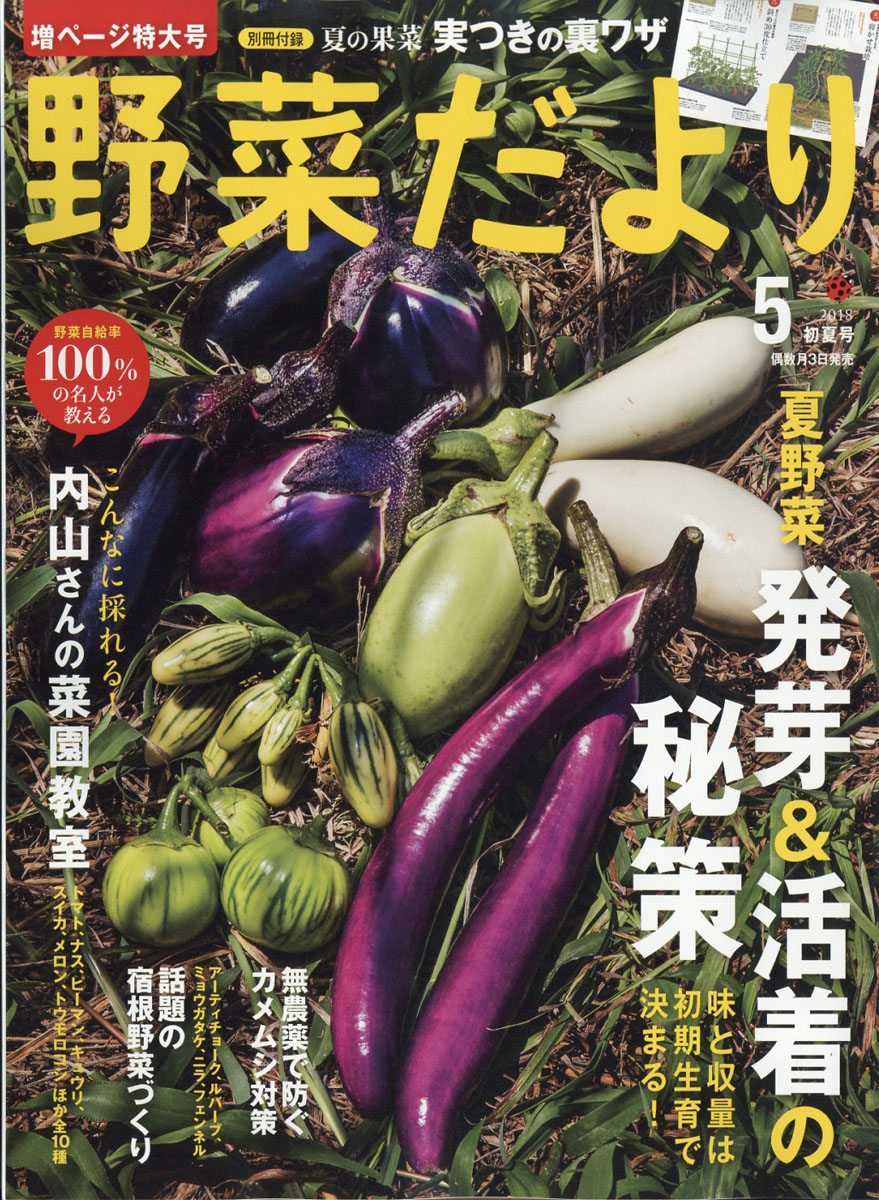 楽天ブックス 野菜だより 18年 05月号 雑誌 学研プラス 雑誌